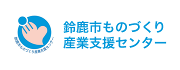 鈴鹿市ものづくり産業支援センターのバナー