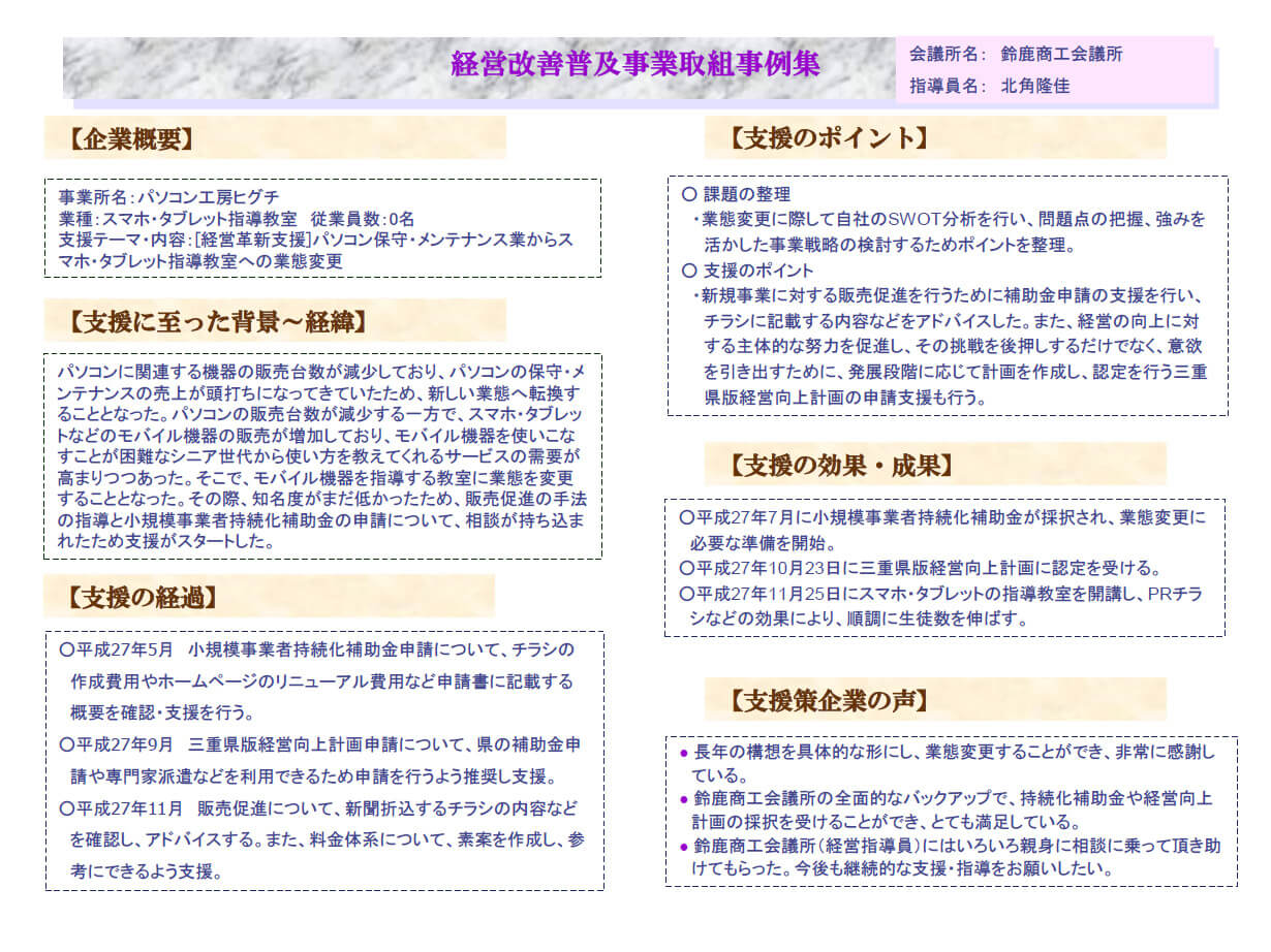 経営改善普及事業取組事例5